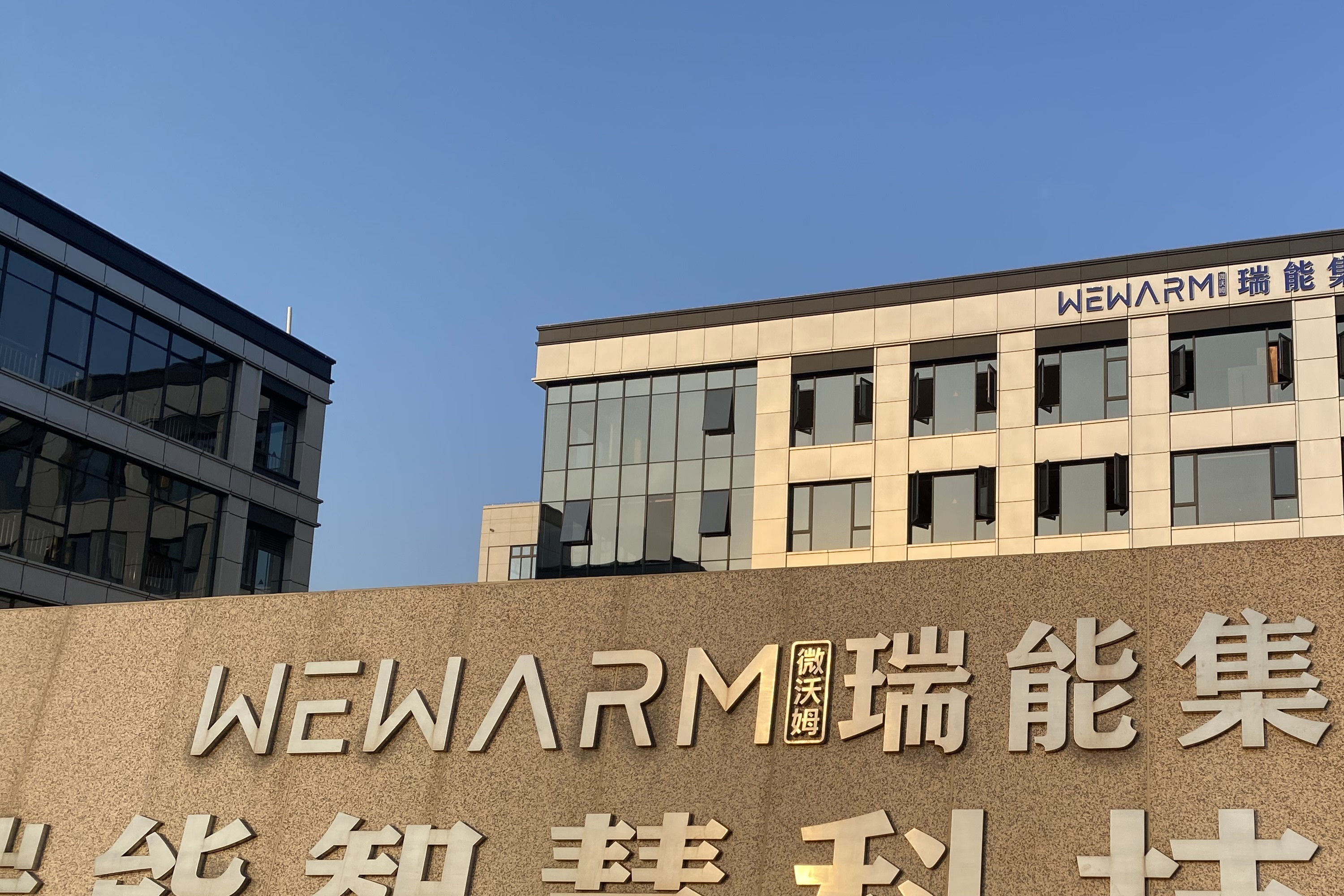 浙江瑞能智慧科技有限公司