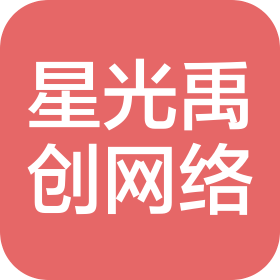 晋中星光禹创网络科技有限责任公司