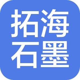 黑龙江拓海石墨有限公司