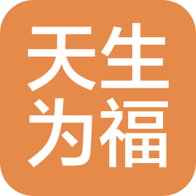 南京天生为福酒店管理有限公司