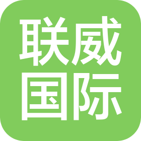 聯(lián)威國際進(jìn)出口(蘇州)有限公司