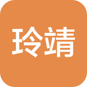 合肥玲靖商貿(mào)有限公司