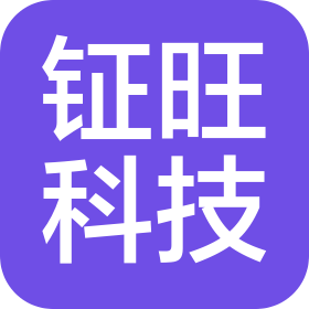 鹰潭市钲旺科技有限公司