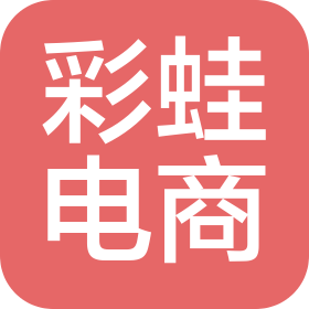 廈門彩蛙電子商務(wù)有限公司