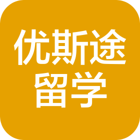 青岛优斯途留学咨询服务有限公司