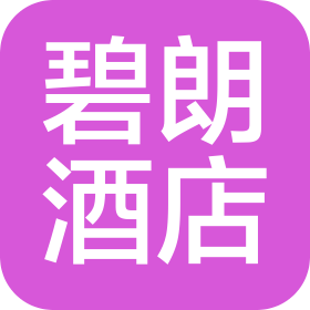 碧朗酒店管理(武汉)有限责任公司