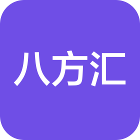 山西八方汇供应链服务有限公司