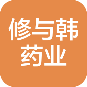 吉林省修与韩药业有限公司
