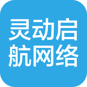 合肥灵动启航网络信息技术有限公司