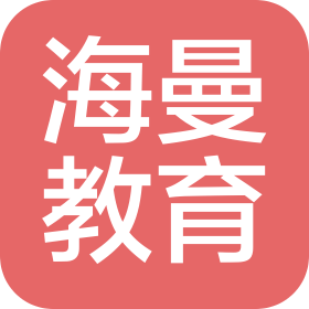 襄阳海曼教育科技有限公司