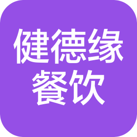 石家莊健德緣餐飲管理有限公司華茂店
