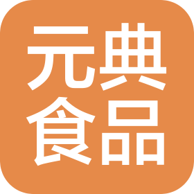 大連元典食品有限公司