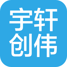 廊坊宇轩创伟科技有限公司