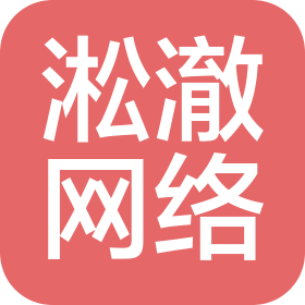 黑龙江淞澈网络科技有限公司