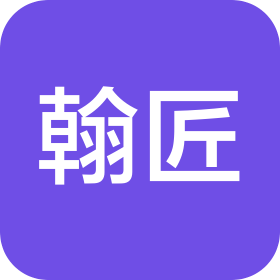 潍坊翰匠装饰工程有限公司