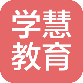 学慧教育科技(宁夏)有限公司