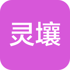 博乐市灵壤网约车有限公司