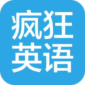 疯狂英语(北京)教育科技有限公司