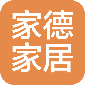 石家莊家德家居用品有限公司