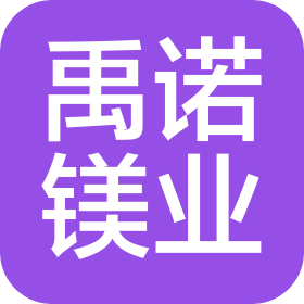 营口禹诺镁业有限公司