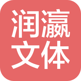 杭州潤瀛體育文化有限公司