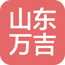 山东万吉产业发展有限公司