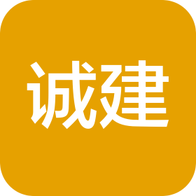 烟台市诚建商贸有限公司