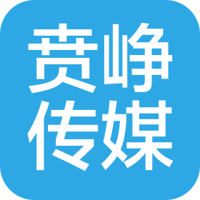 郑州贲峥文化传媒有限公司