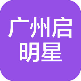 廣州啟明星光電科技有限公司