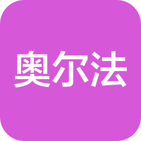 深圳奧爾法智慧科技有限公司