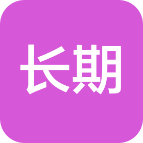 长期(肇庆)新材料科技有限公司