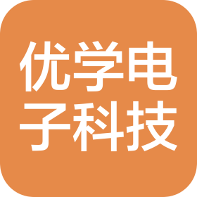 重庆优学电子科技有限公司