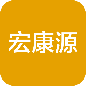 贵州宏康源医药有限公司