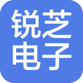 深圳市锐芝电子有限公司