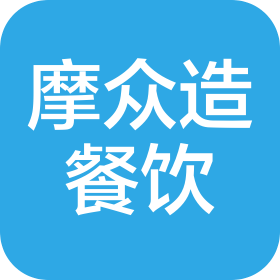 北京摩眾造餐飲有限公司