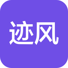 南京迹风服饰有限公司