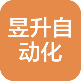 潍坊昱升自动化科技有限公司