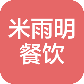 武漢米雨明餐飲管理有限公司