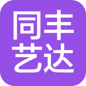 湖南同丰艺达薄膜科技有限公司