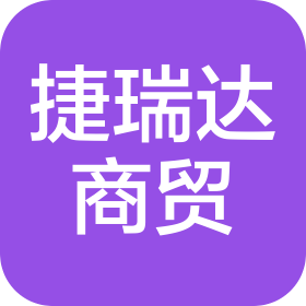 喀什捷瑞达商贸有限公司