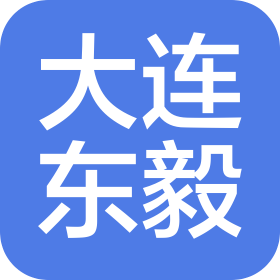 大連東毅機械化施工有限公司
