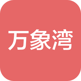 西安新盛万象湾物业服务有限公司