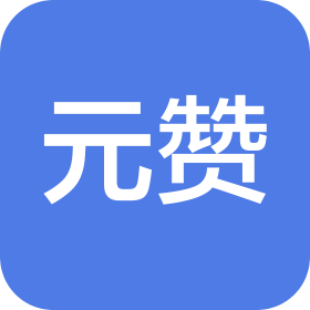 绍兴柯桥元赞针纺有限公司