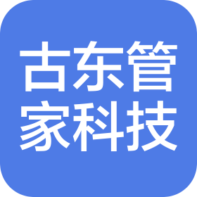 深圳市古东管家科技有限责任公司