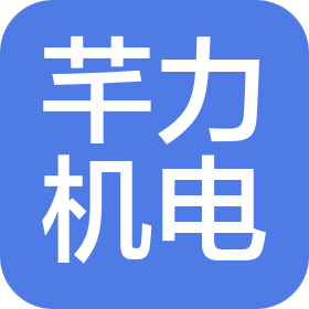 煙臺芊力機(jī)電設(shè)備有限公司