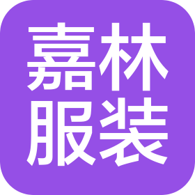 广州嘉林服装商行(个人独资)