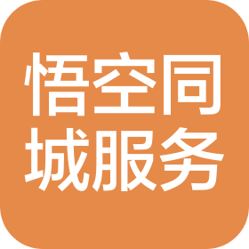 海口市悟空同城服务有限责任公司