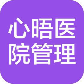 成都心晤医院管理有限公司