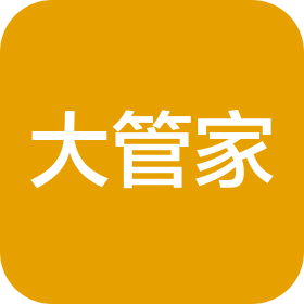 巴中市大管家会计服务有限公司