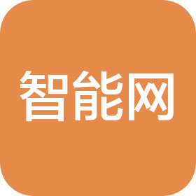 智能网(北京)信息技术有限公司